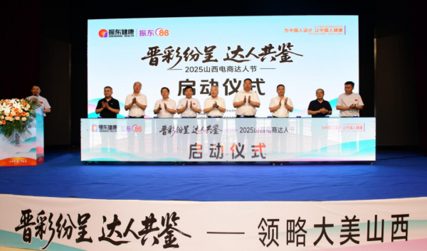 上党区乡村e镇参加晋彩纷呈达人共鉴电商达人节