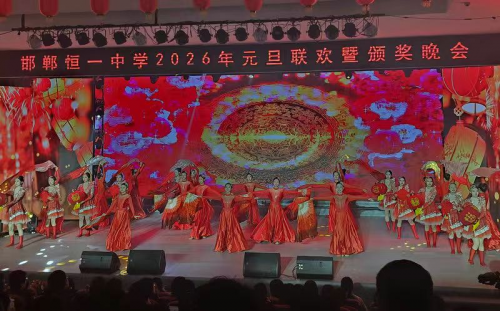 欢歌笑语辞旧岁 薪火温情迎新年——邯郸恒一中学举办迎新年主题活动